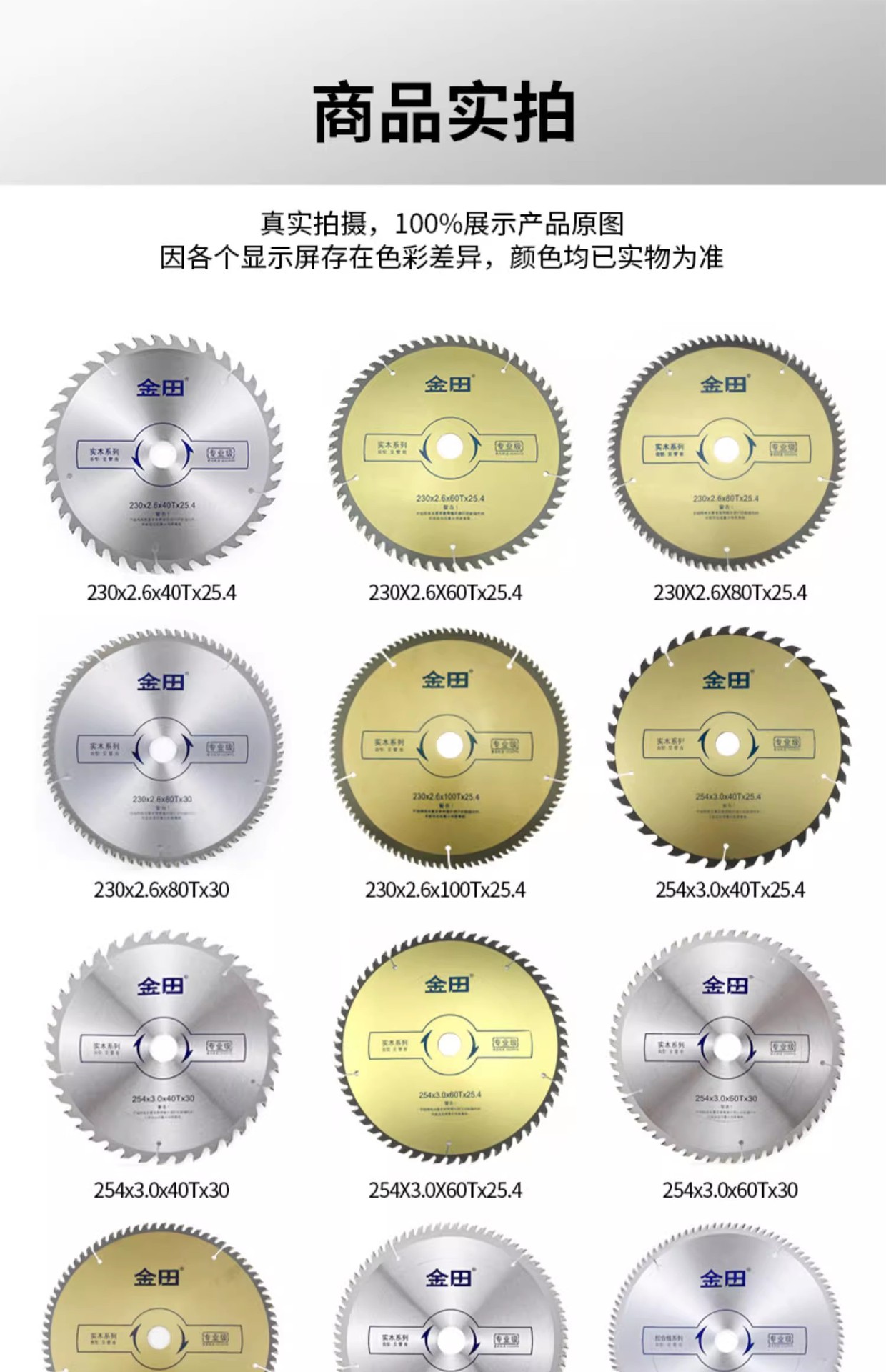 金田通用级木工锯片合金4/7/9寸梯平齿免漆板专用5寸正品电圆锯切详情9