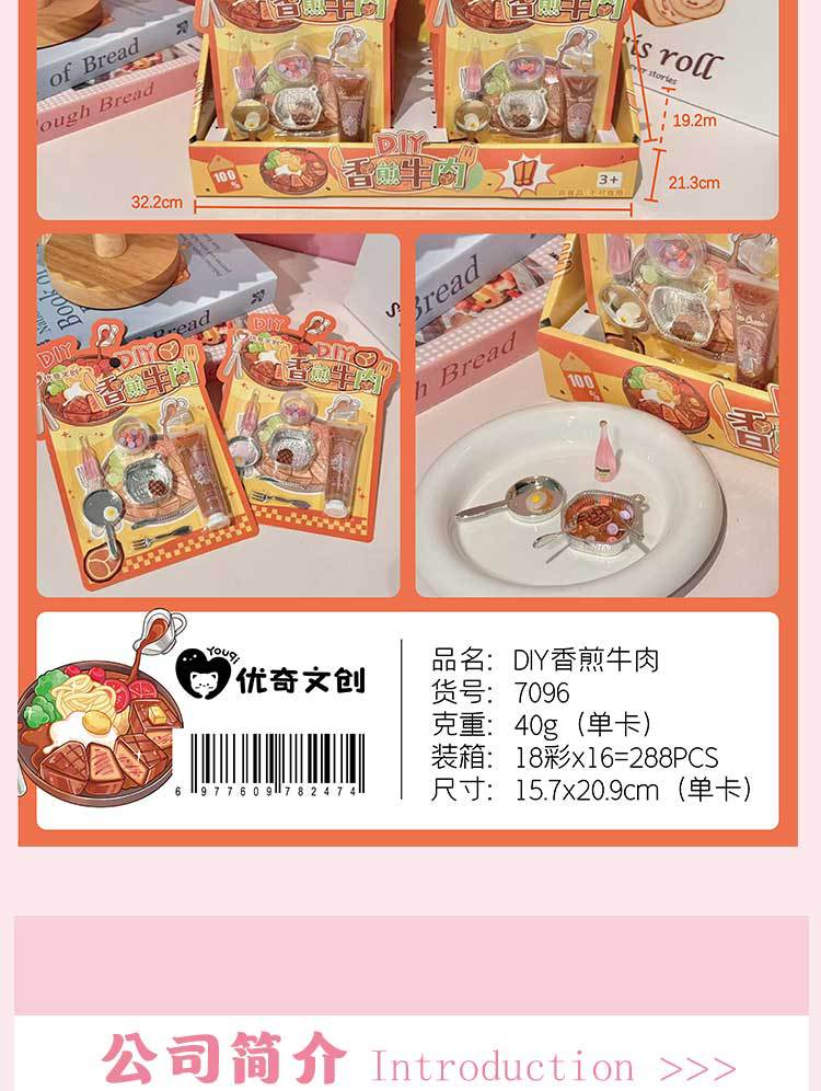 创意DIY香煎牛肉仿真美食摆件儿童益智玩具套装过家家食玩手工作详情8