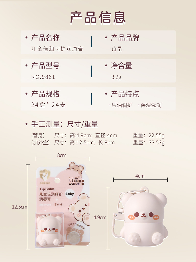 Shijing Little Bear Baby Lip Balm is suitable for children, moisturizing, preventing dryness and cracking, and reducing lip lines pic 7