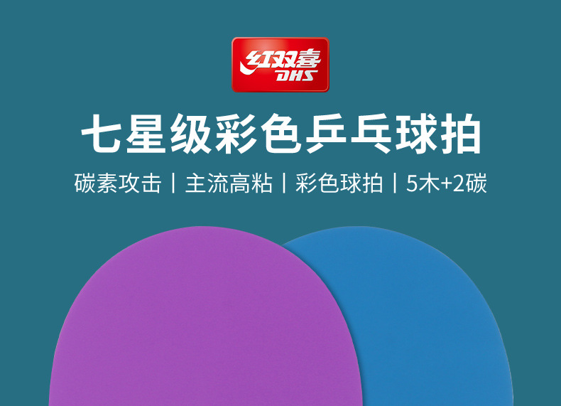 Red Double Happiness Seven-star table Tennis Racket, Wild Dash 9 Horizontal racket, Blue Sponge 7-star Professional Grade color rubber, genuine single racket pic 1