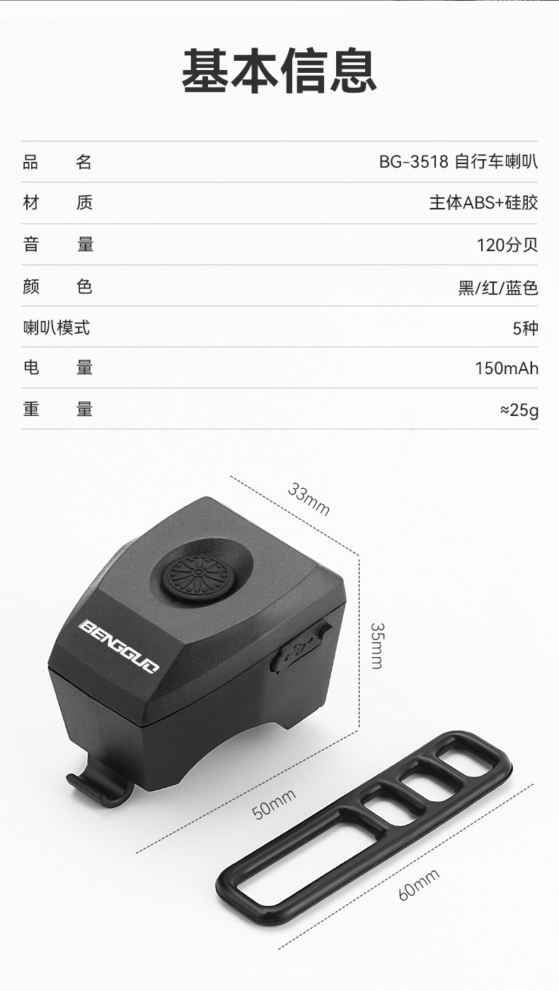 BG-3518 USB充电山地自行车电喇叭电铃铛公路车单车电子喇叭铃铛详情2