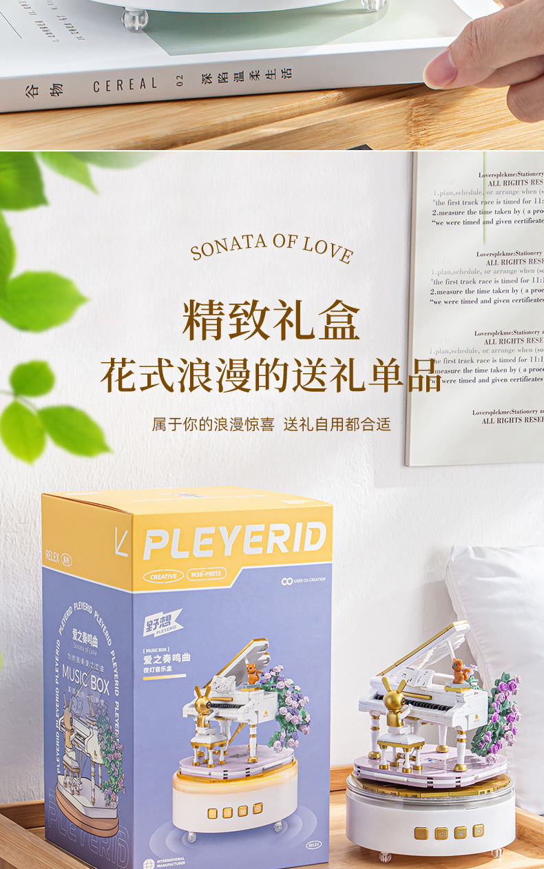 小鲁班野想夜灯音乐盒拼装潮玩积木玩具摆件男女生浪漫情人节礼物详情5