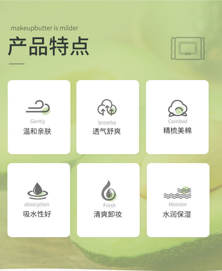 牛油果卸妆湿巾面部深层清洁一次性抽取式水棉抽取式卸妆巾卸妆棉详情2
