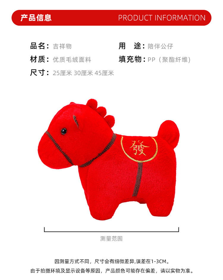 2026马年吉祥物黑马毛绒玩具生肖马玩偶公司年会布娃娃纪念品礼物详情8