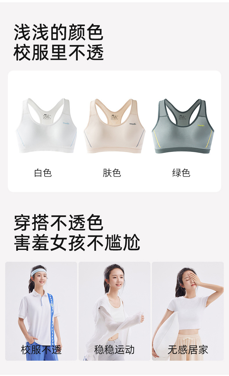 少女文胸初中生高中学生发育期内衣运动防震青春期女大童女孩背心详情3
