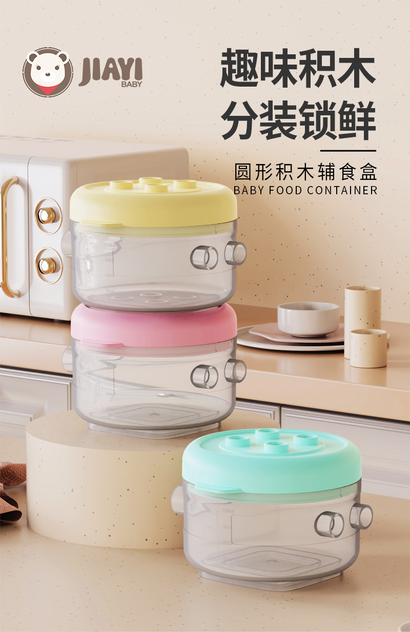 佳宜贝比批发婴儿辅食盒便携式宝宝零食盒储存盒密封盒分装盒食品详情3