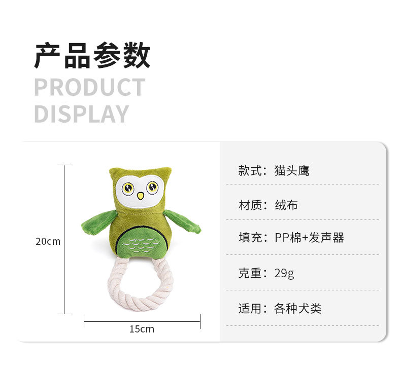 厂家直销 原创毛绒玩具棉绳猫头鹰发声玩具磨牙耐咬狗狗玩具批发详情2