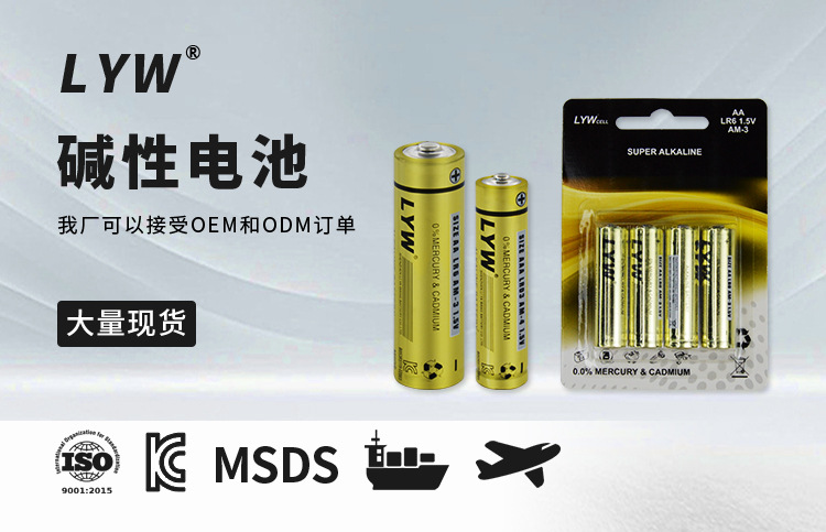 5号7号碱性电池1.5V五号七号LR03大功率玩具指纹锁AAA干电池批发详情2