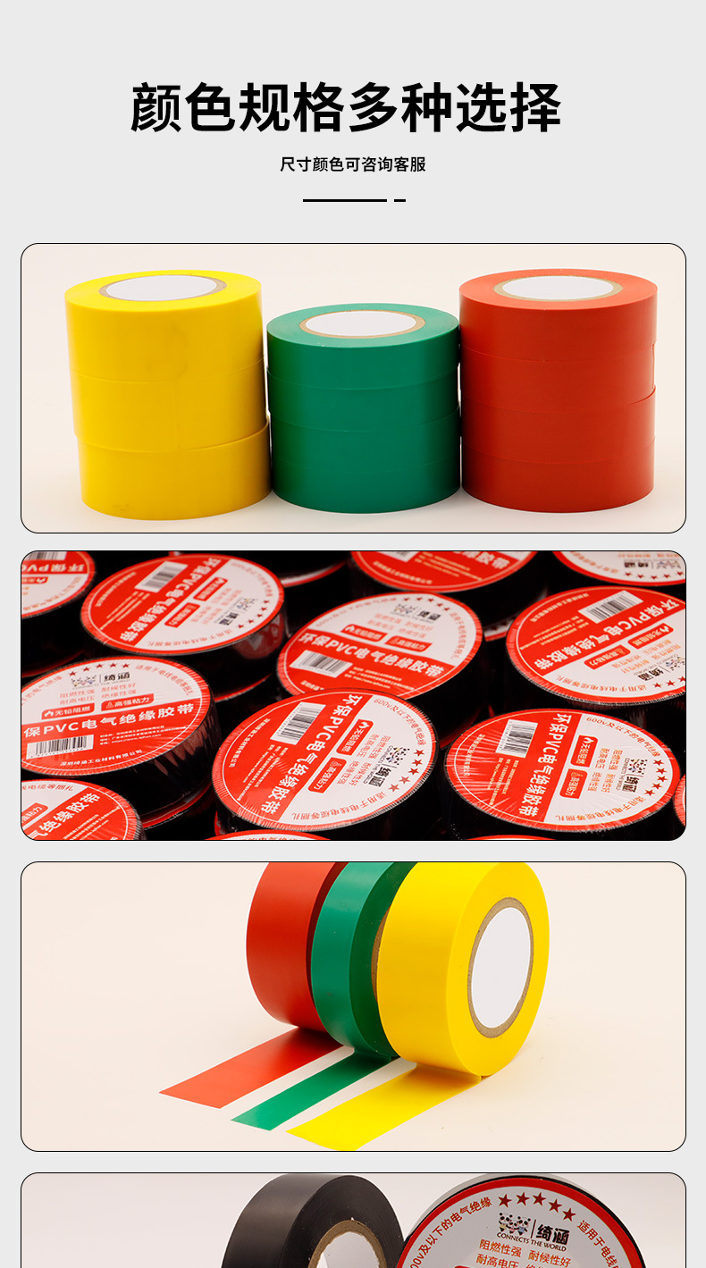 批发PVC电工胶带阻燃耐高温电胶布耐磨耐腐蚀pvc电工电气绝缘胶带详情8