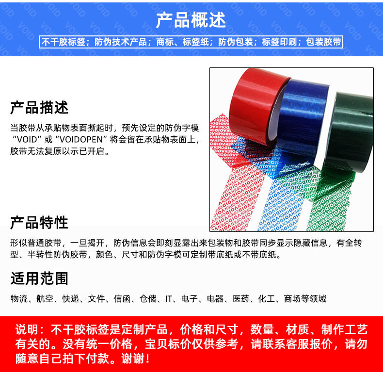 Semi-rotating anti-counterfeiting tape VOIDOPEN, with words left upon opening, disposable anti-theft, anti-swapping, anti-opening and anti-tampering adhesive tape, 5cm*25m pic 2