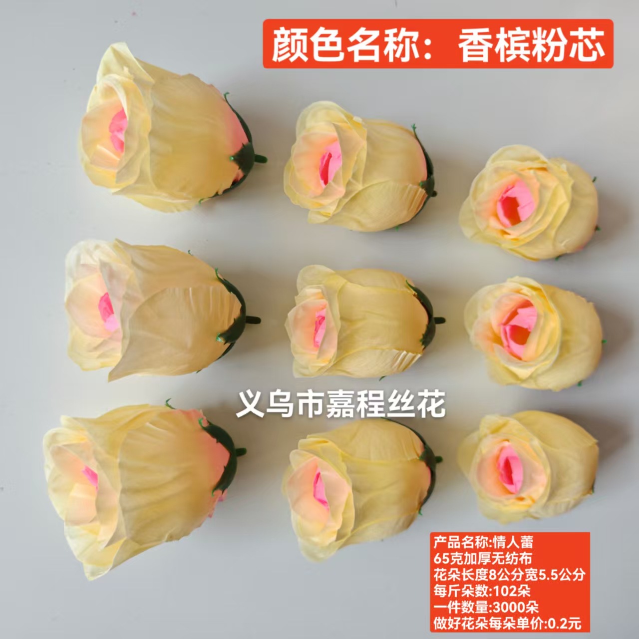 情人蕾  花片   清明花  仿真花  假花绢花塑料花详情6