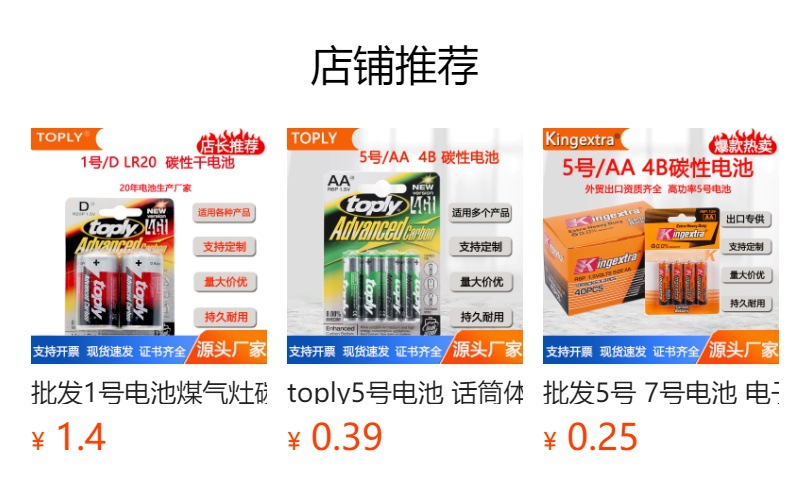 toply 1号电池 煤气灶R20P大号电池 热水器手电筒1.5V一号干电池碳性D大号电池批发详情4
