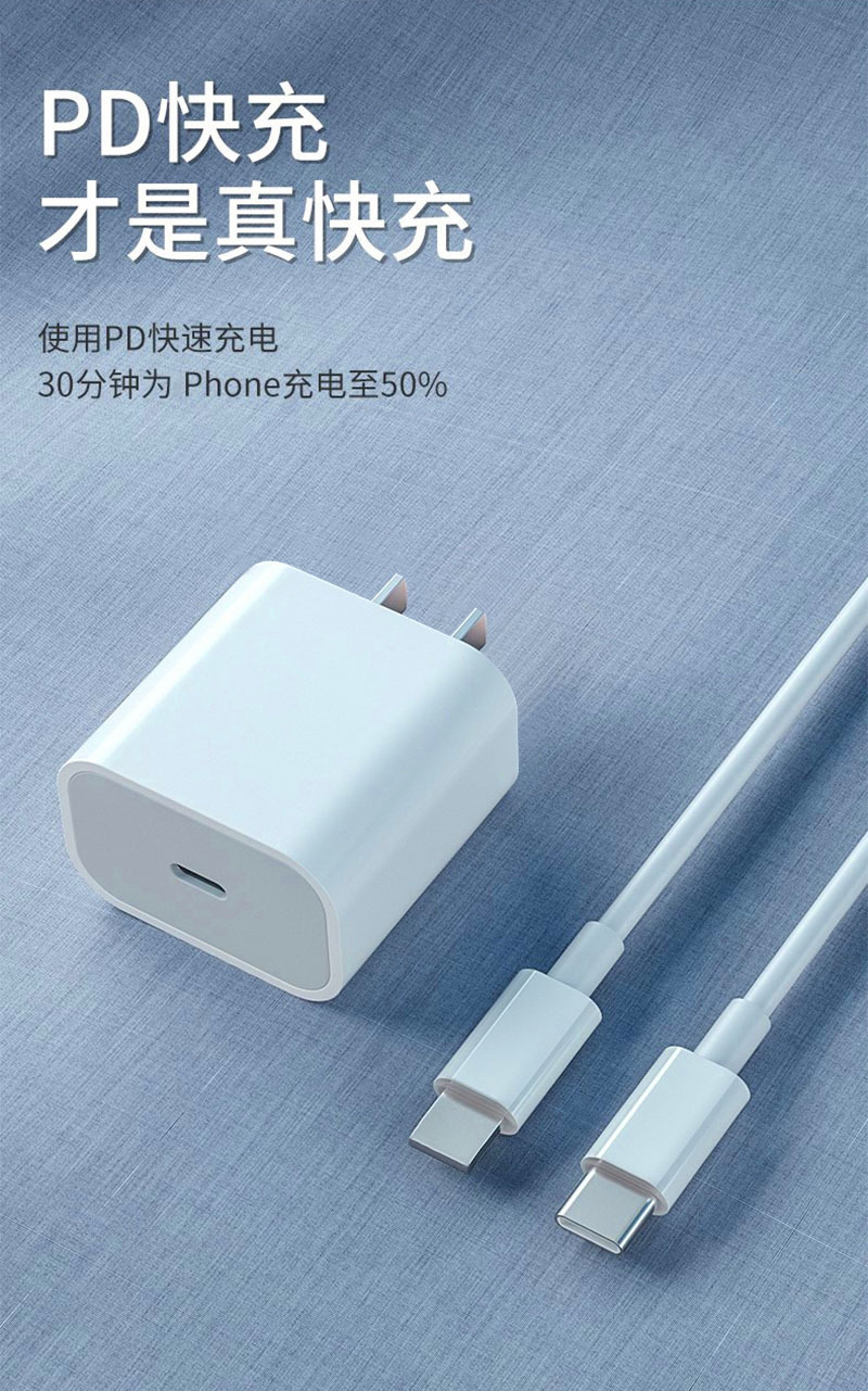 PD20W充电器适用苹果14闪充数据线 type-c转iphone手机快充头通用详情4