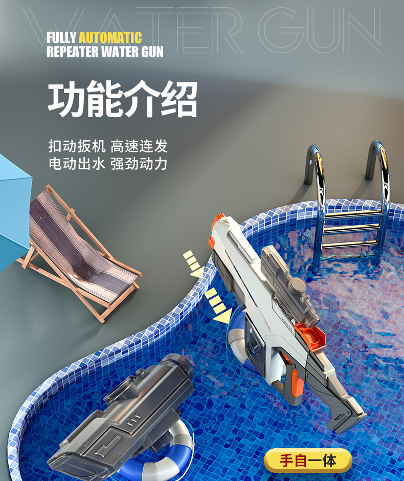新款电动自吸连发水枪手自动一体高压强力喷水大容量儿童戏水玩具详情3
