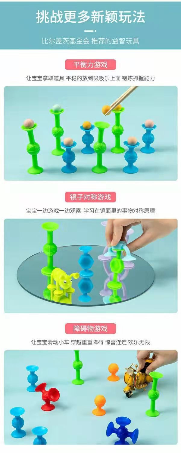 跨境热销吸盘飞镖软积木互动玩具 吸吸乐 粘粘乐 DIY 益智玩具详情7