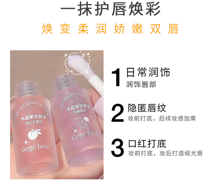 Gege bear Crystal Jelly Lip Oil Moisturizes and hydrates, reduces lip lines, Lipstick Base Lip gloss pic 9