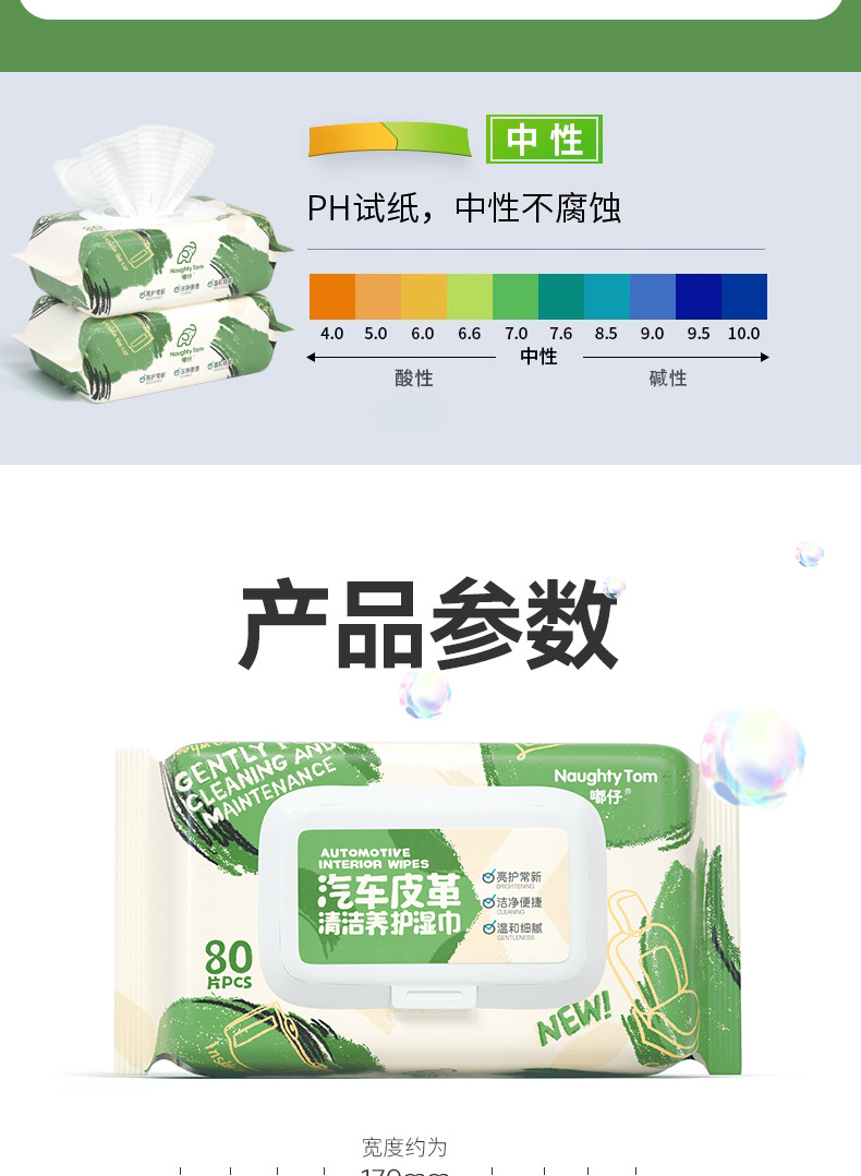 汽车内饰湿巾皮革护理湿巾真皮上光翻新修护去污护理用品车载清洁详情19