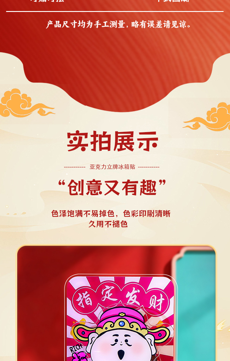 创意新款财神祝福3D立体亮灯立牌亚克力磁吸冰箱贴国潮家居装饰详情14