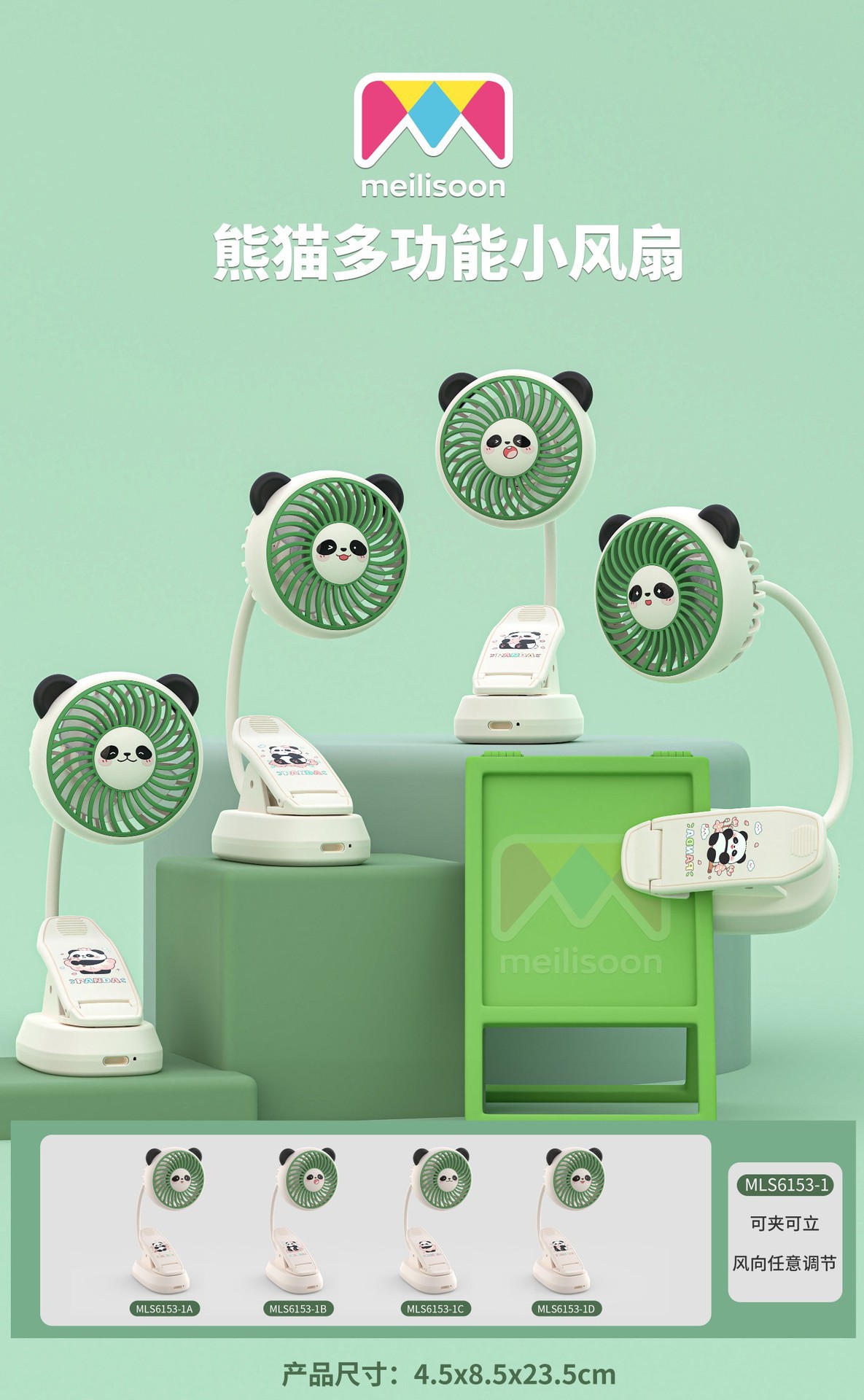 户外露营便携式办公桌面摆件卡通熊猫迷你手持USB充电可爱小风扇详情9