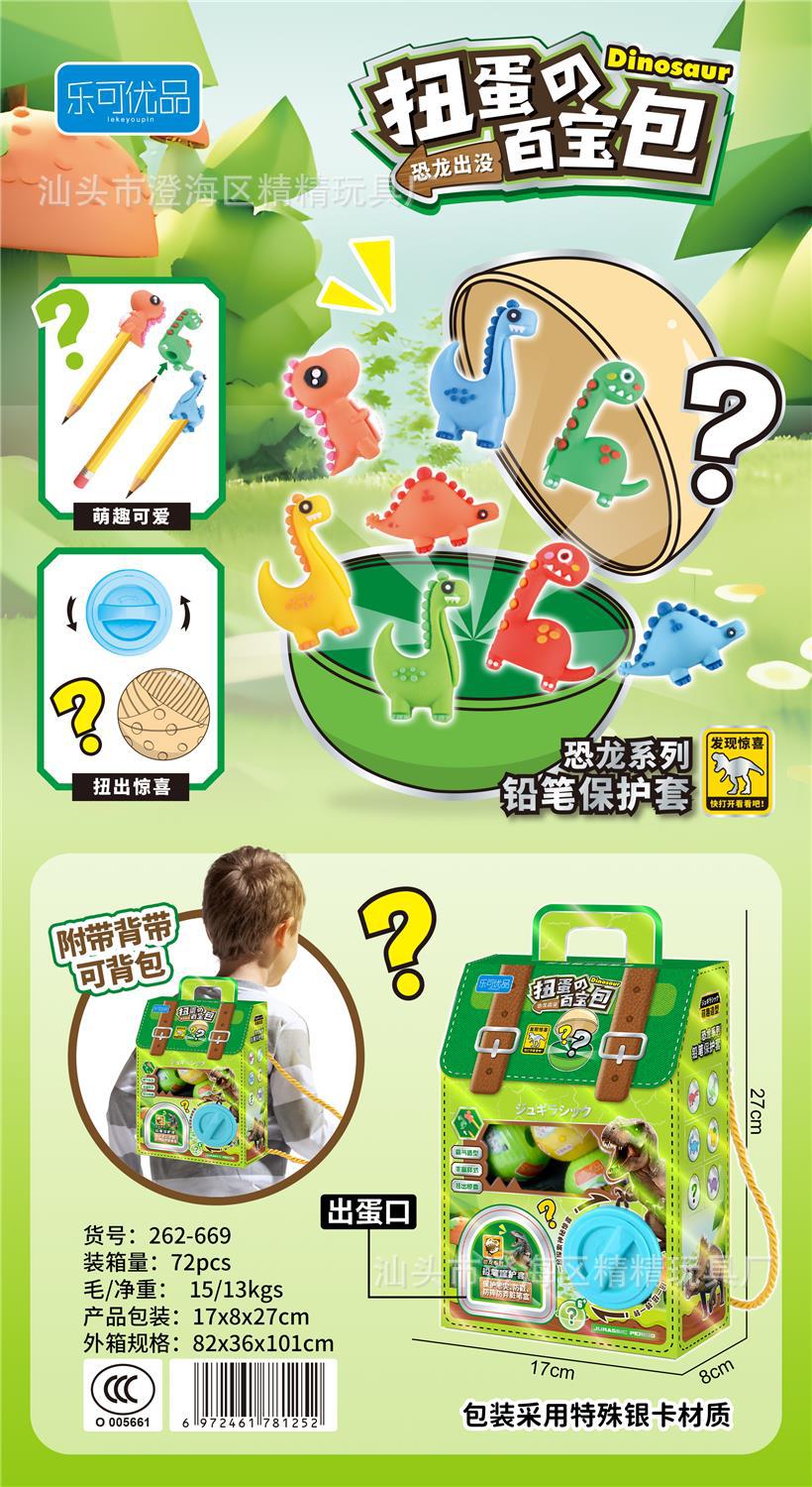 儿童惊奇扭蛋机公仔盲盒玩具套装恐龙扭扭蛋男女孩幼儿园六一礼品巧克力详情11