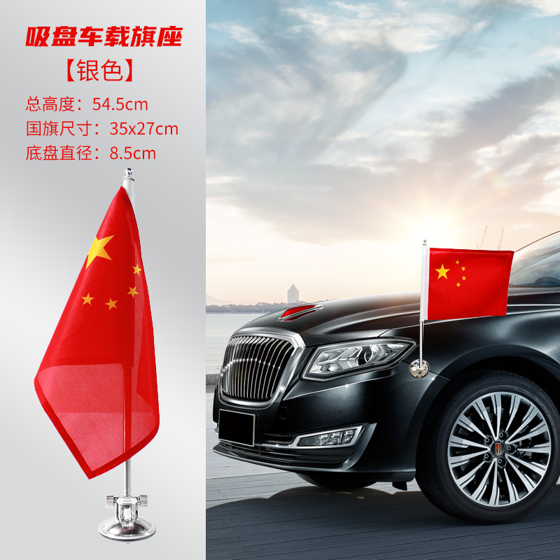 【三代升级】国庆结婚吸盘式五星红旗婚庆汽车装饰迎宾旗吸盘国旗详情4