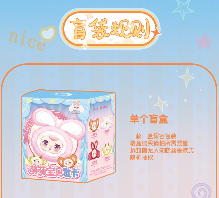 奶糖发卡毛绒盲盒 mm奶糖萌萌宝贝发卡毛绒盲盒萌趣可爱玩偶盲盒详情14