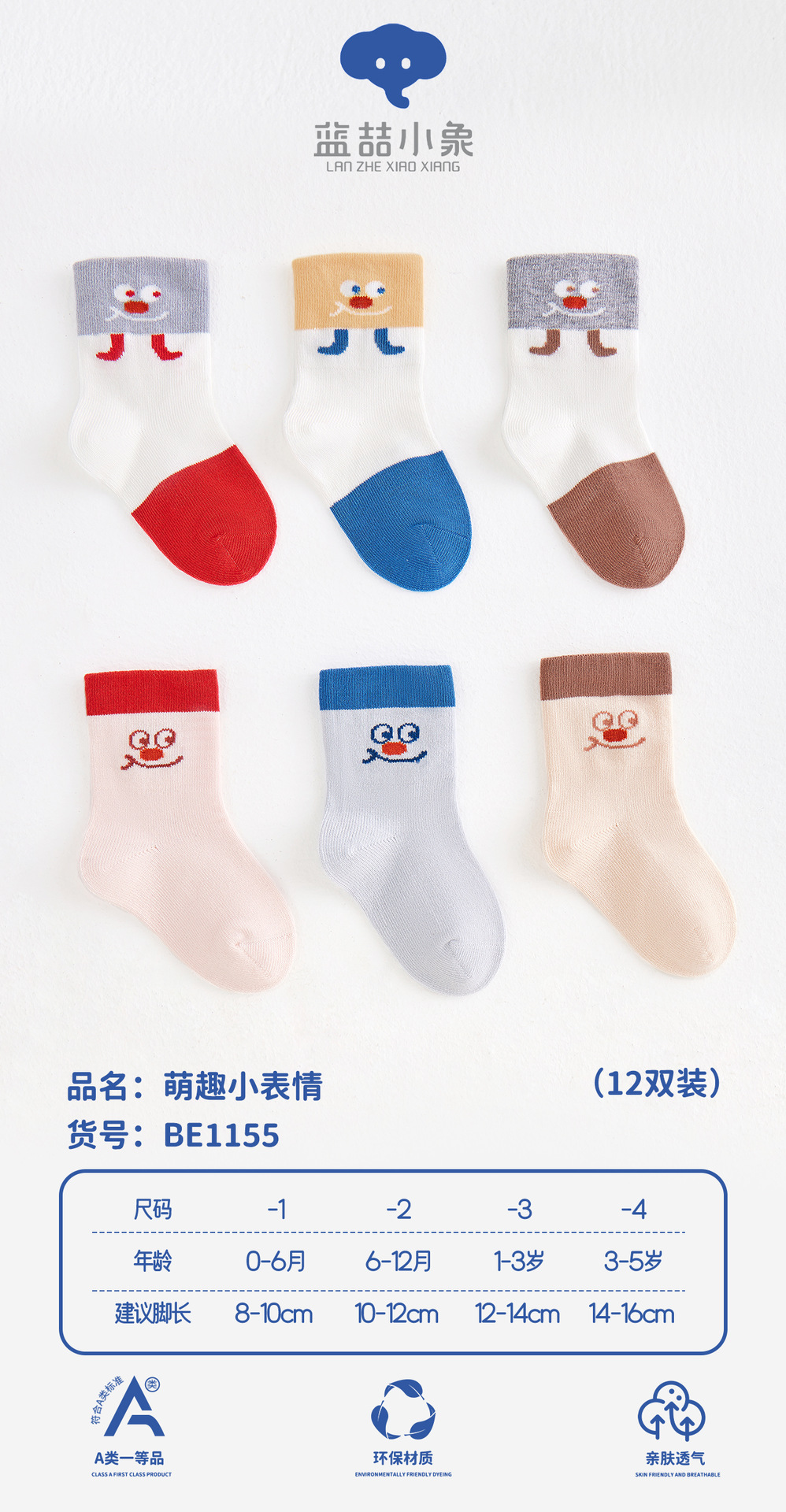 蓝喆小象儿童袜子春秋新品卡通纯棉宝宝袜子无线头男女童袜批发详情9