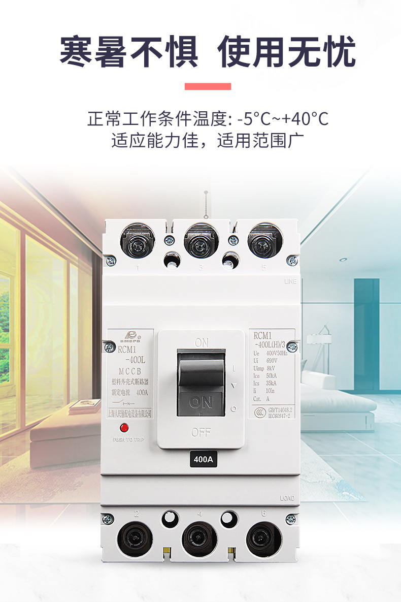 上海人民100A塑壳断路器400A三相四线塑料外壳式380V漏电开关3P详情4