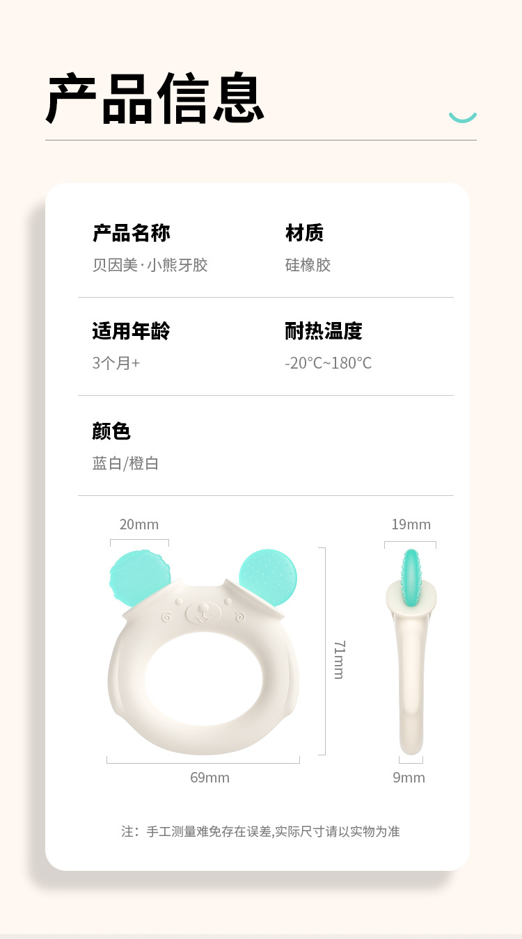 贝因美牙胶婴儿小月龄手抓牙咬胶小熊牙胶磨牙棒宝宝0一6月详情11