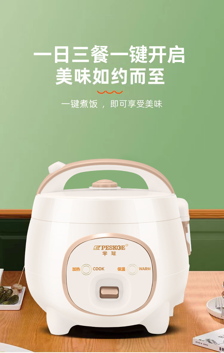 正半球电饭煲家用正品迷你1.6L机械一键煮饭小型蒸煮电饭锅2-3人详情4