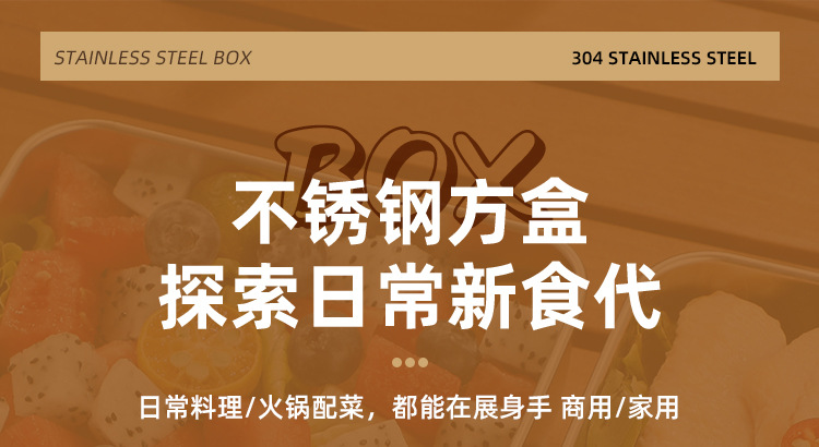 户外304不锈钢长方形保鲜盒密封便携餐饭盒便当盒冷藏收纳盒带盖详情1