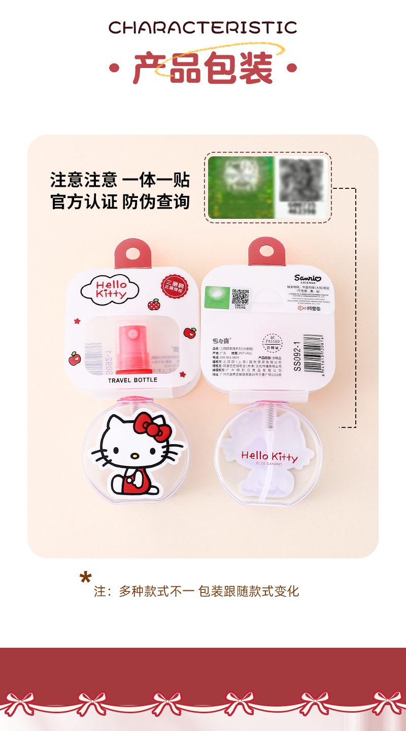 三丽鸥Hello Kitty正版授权喷雾瓶旅行分装瓶便携超细雾状化妆水详情14