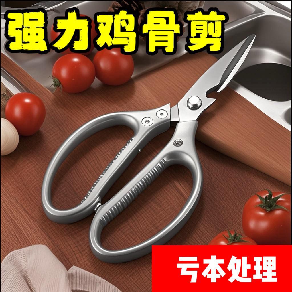 厨房剪刀大全鸡骨剪不锈钢家用剪刀防滑手柄锋利多功能杀鱼剪子详情2