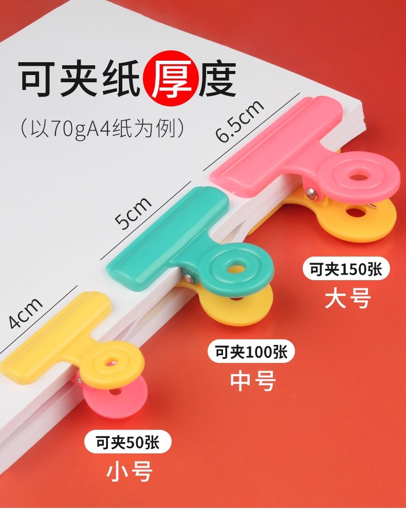 塑料夹子可爱彩色创意票据夹圆形夹子文件夹大中小号糖果色夹子 办公收纳塑料夹 简约手账收纳夹 学生试卷整理固定夹详情3