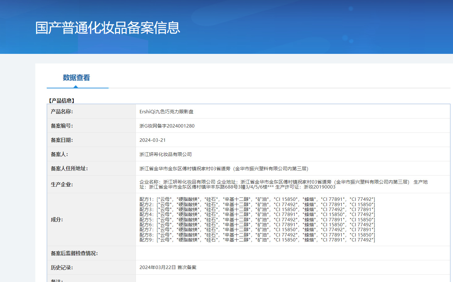 ErshiQi九色巧克力眼影盘珠光哑光大亮片细闪卧蚕新手大地平价详情29