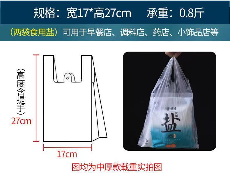白色食品级塑料袋批发一次性透明手提背心包装袋子外卖打包方便袋详情8