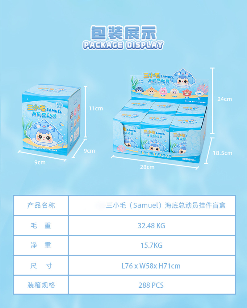 女生玩偶三小毛(Samuel）海底总动员毛绒挂件创意潮玩包包配件详情17