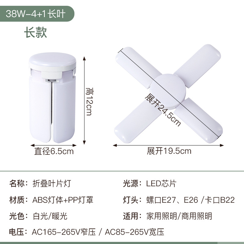 新款折叠车库叶子灯三叶四叶五页片迷你LED球泡恒流宽压外贸供货详情6