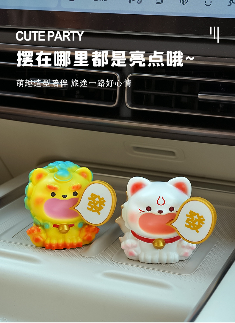 可爱招财车载摆件汽车内饰玩偶公仔男女高级感中控台装饰品小礼物详情8