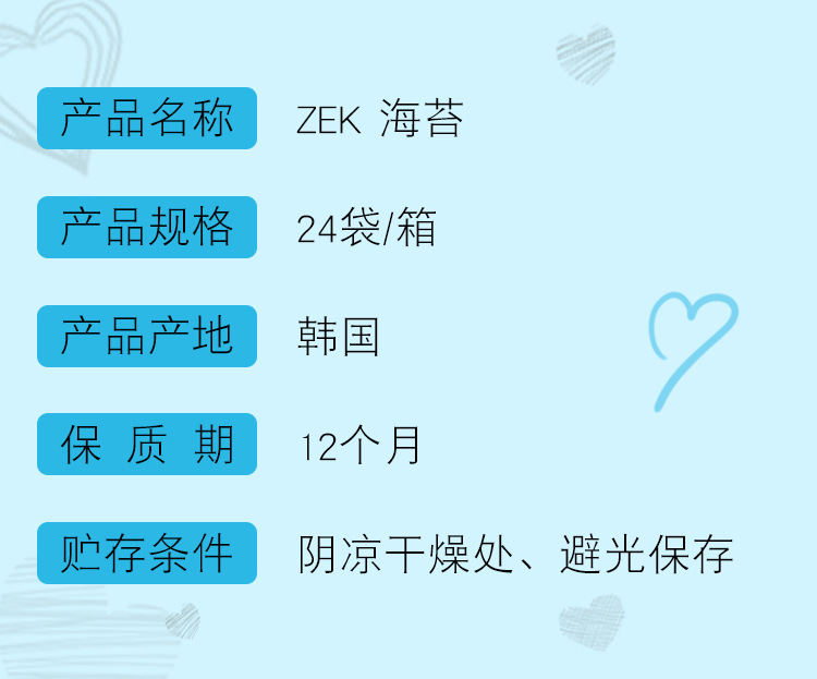 韩国ZEK烤海苔3连包橄榄油味葡萄籽油味零食即食调味海苔美味详情3