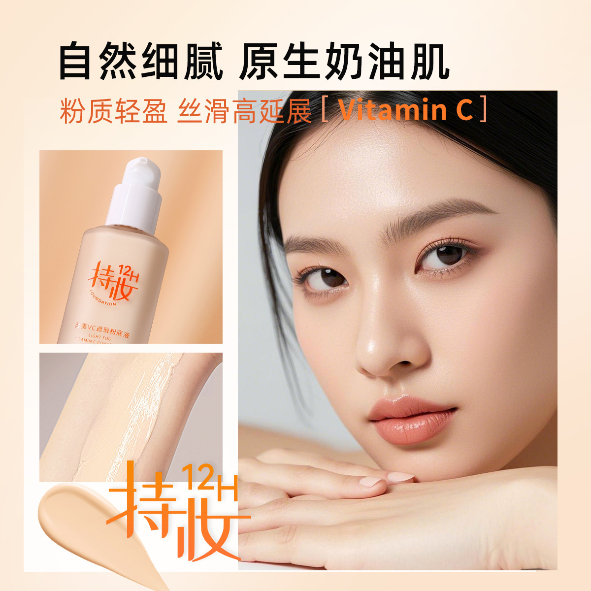 BOB正品柔雾VC遮瑕粉底液持久不脱妆保湿滋润轻薄服帖粉底霜现货详情3