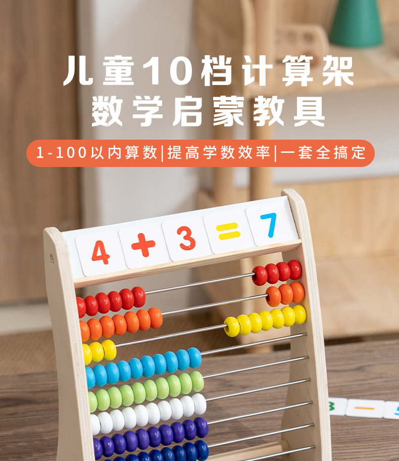 儿童蒙氏算数学计算架加减法神器算术棒教具幼儿园启蒙学习数字详情1