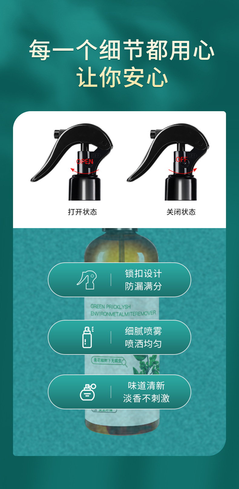 青花椒除螨剂螨虫喷雾剂床上免洗被褥衣物去除螨喷雾剂详情33