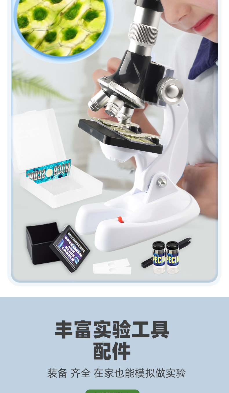 博燃儿童光学显微镜生物高清校准1200倍放大镜科学小实验益智玩具详情8