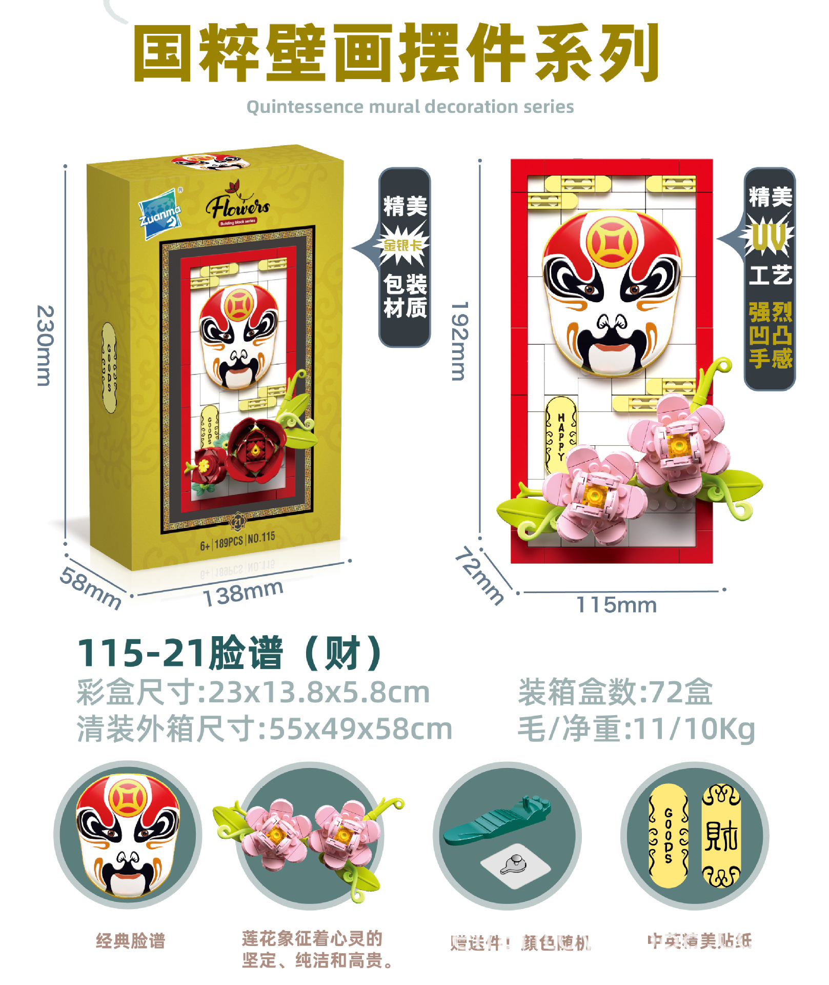 跨境儿童益智拼装小颗粒积木仿真脸谱相框生旦净末丑积木模型盒装详情6