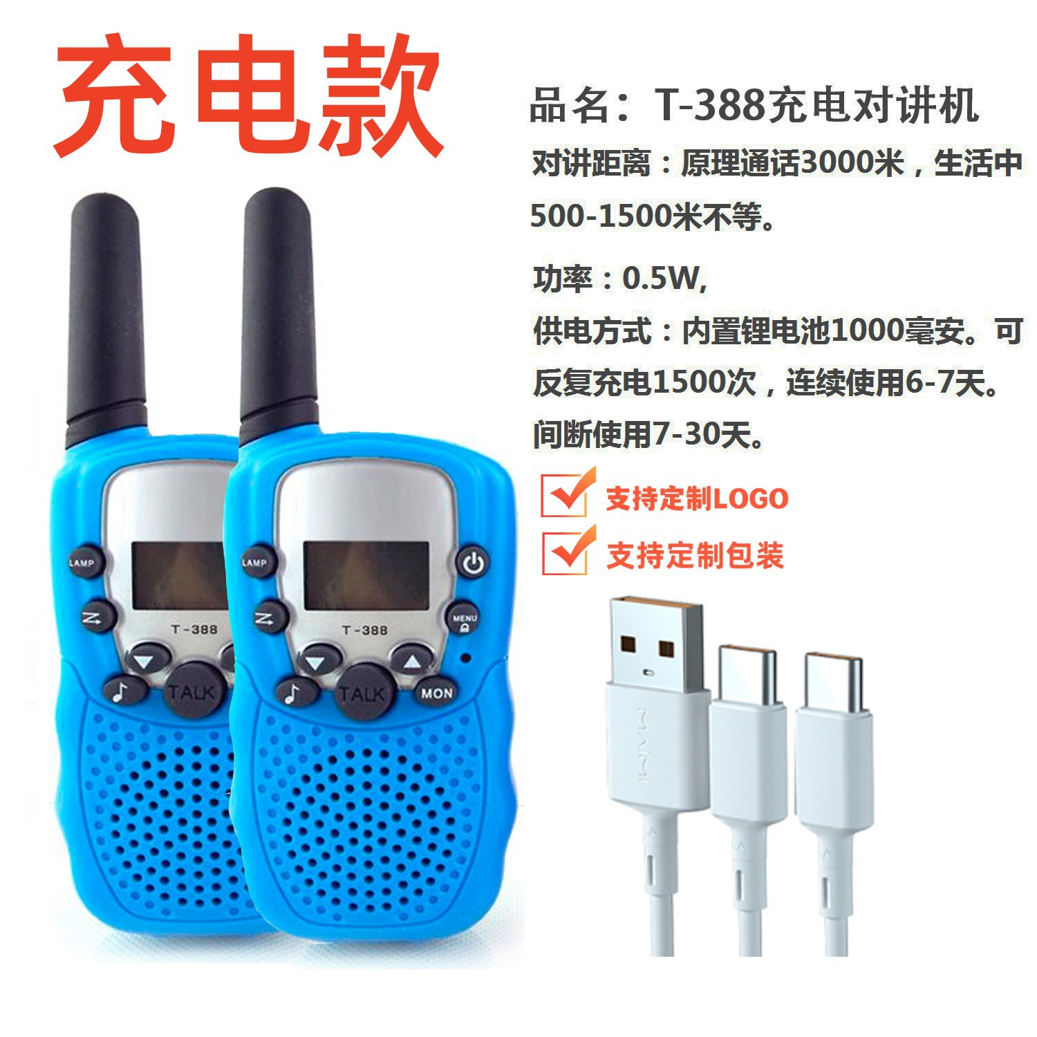 可充电T388儿童对讲机跨境货源儿童玩具对讲机手持户外亲子礼物爆详情3