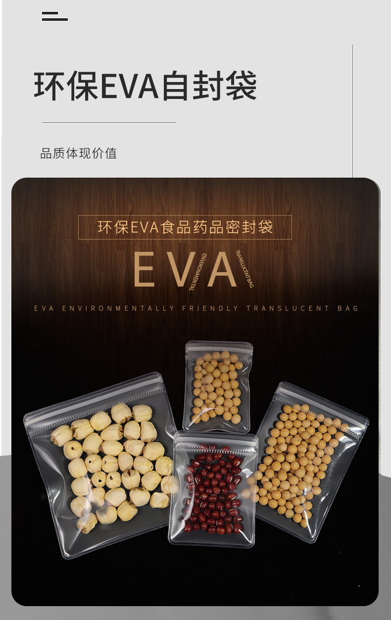 Medicine EVA sealed bag, grain preservation bag, frosted snack and candy storage sealed bag, eva food-grade self-sealing bag pic 11
