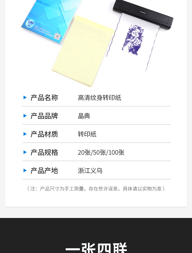 跨境TNK纹身热转印纸数码印花烫画纸热升华转印纸三用热敏纸批发详情5