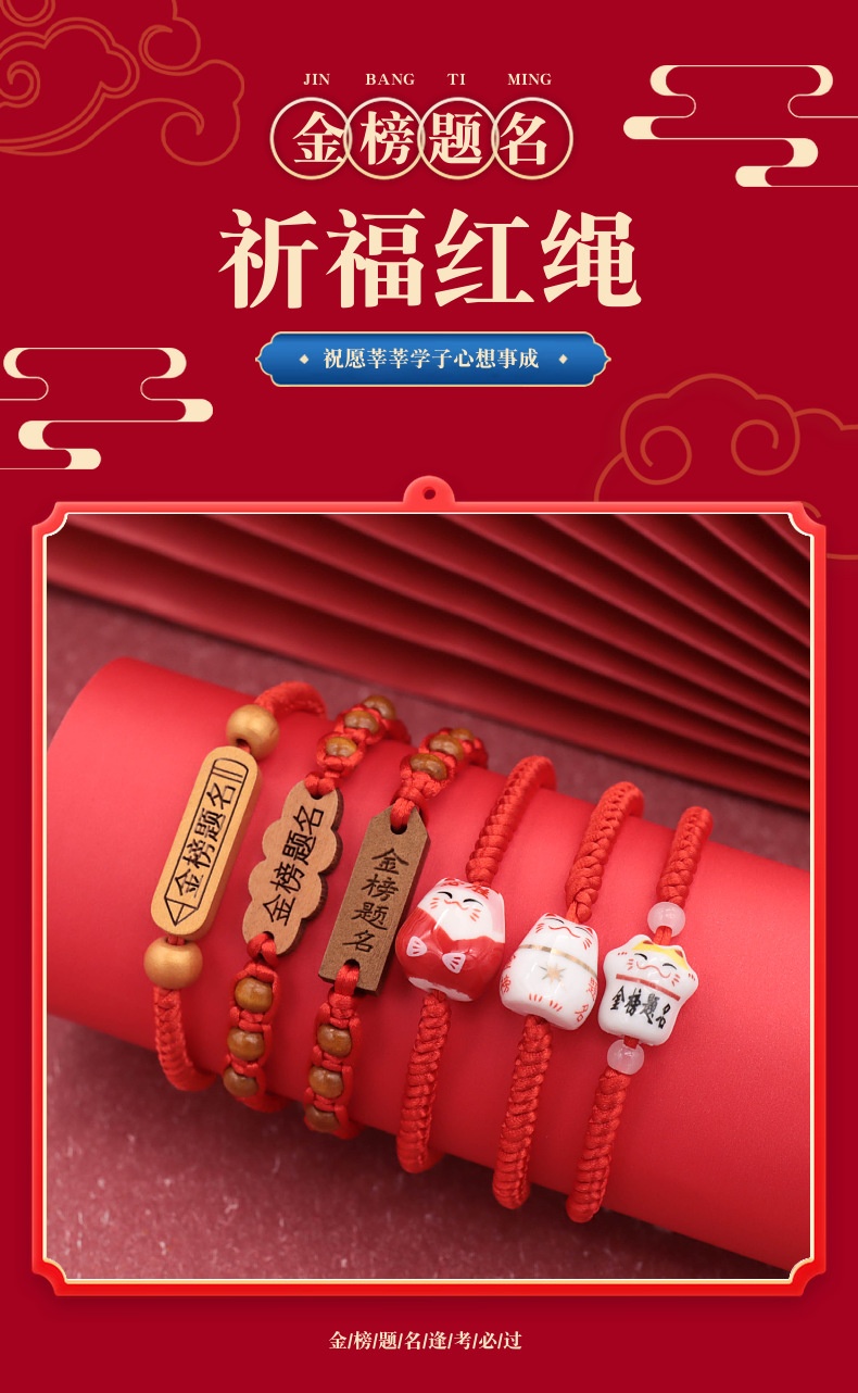 中高考金榜题名手链学生考试红绳手工编织逢考必过手绳小礼物详情1