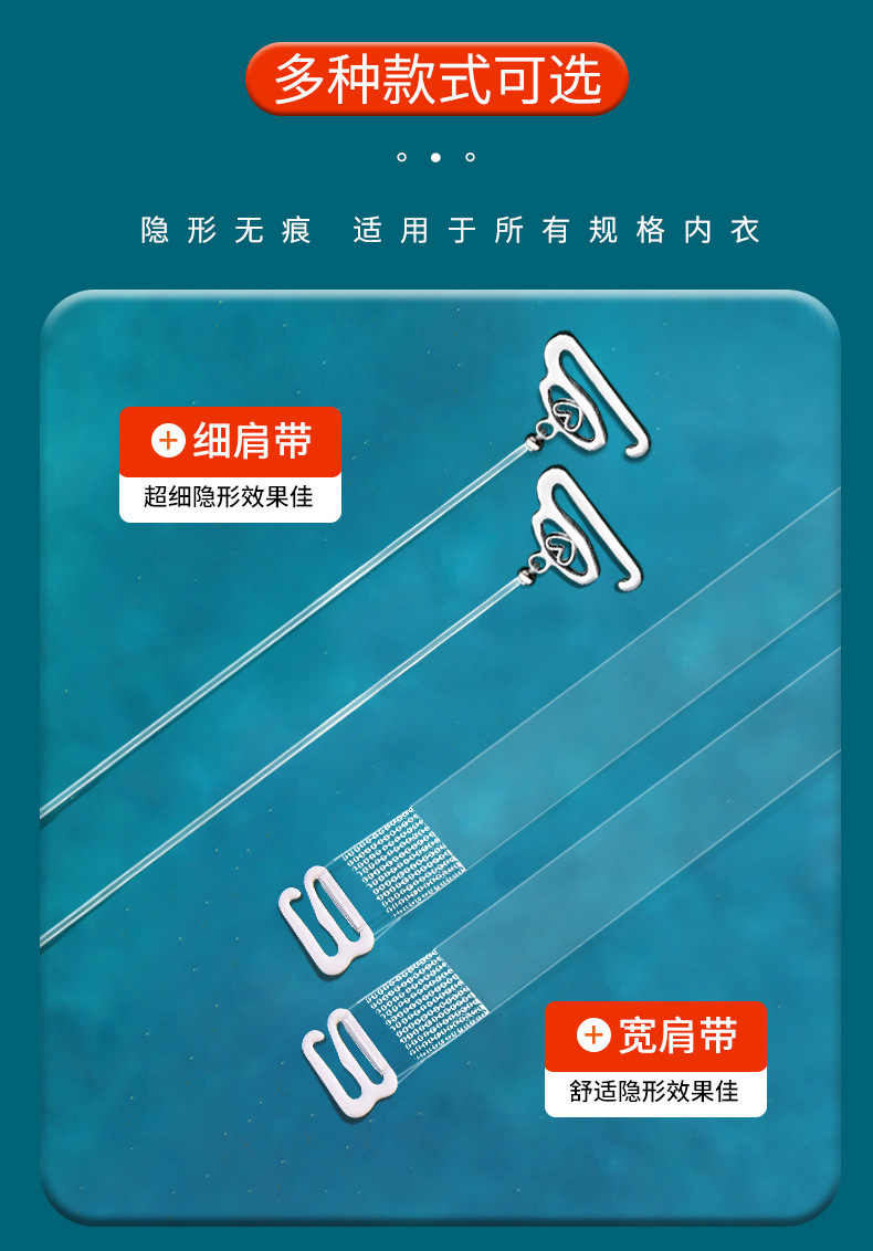 隐形文胸带无痕文胸带内衣可替换防滑不勒可外露胸罩带子透明肩带详情5